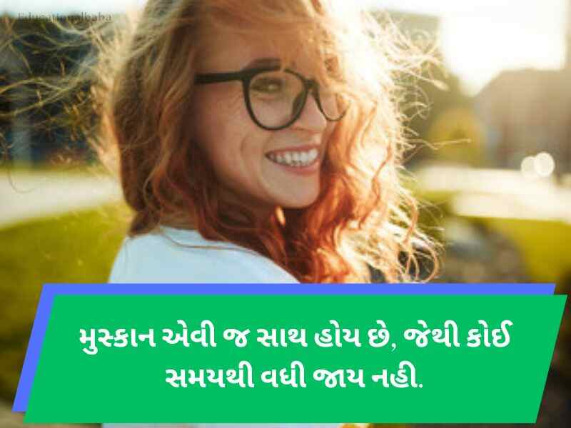 Best 650+ સ્માઈલ કોટ્સ ગુજરાતી Smile Quotes in Gujarati