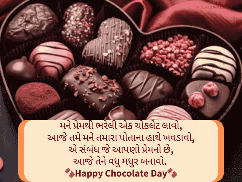 Best 50+ ચોકલેટ ડે સુભેછાઓ ગુજરાતી Chocolate Day Wishes in Gujarati Text | Status | Messages