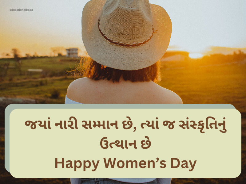 Best 20+ મહિલા દિવસ કોટ્સ ગુજરાતી Womens Day Wishes In Gujarati Text | Images