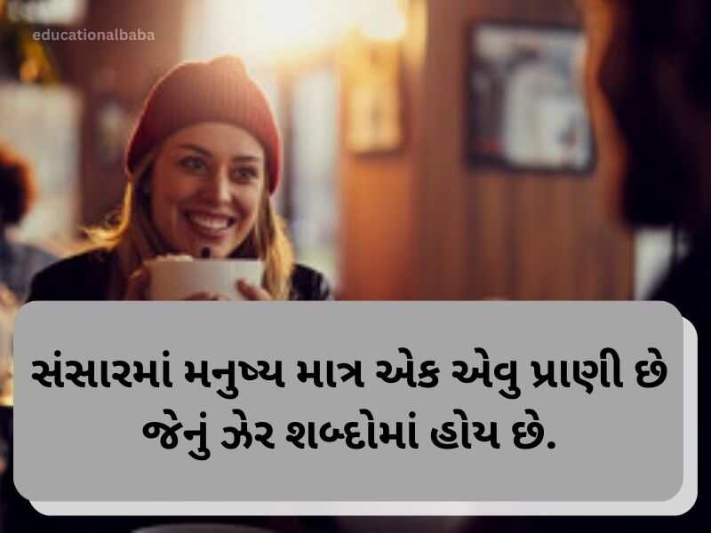 Best 150+ લાઈફ ક્વોટ્સ ગુજરાતી Happy Life Quotes in Gujarati