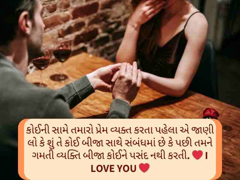 Best 143+ પ્રપોઝ ડે શાયરી ગુજરાતી Propose Day Wishes In Gujarati Text | Messages