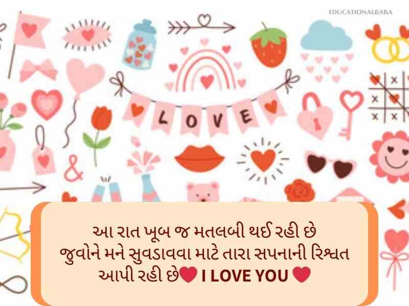 Love 143+ વેલેન્ટાઇન ગુજરાતી પ્રેમની શાયરી Valentine Day Wishes in Gujarati