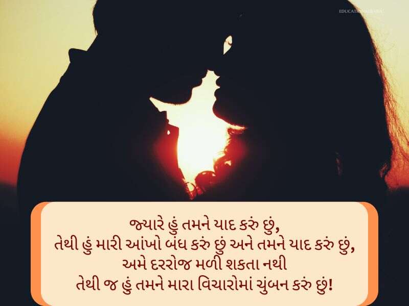 Best 150+ હેપ્પી કિસ ડે Kiss Day Quotes In Gujarati Text | Messages