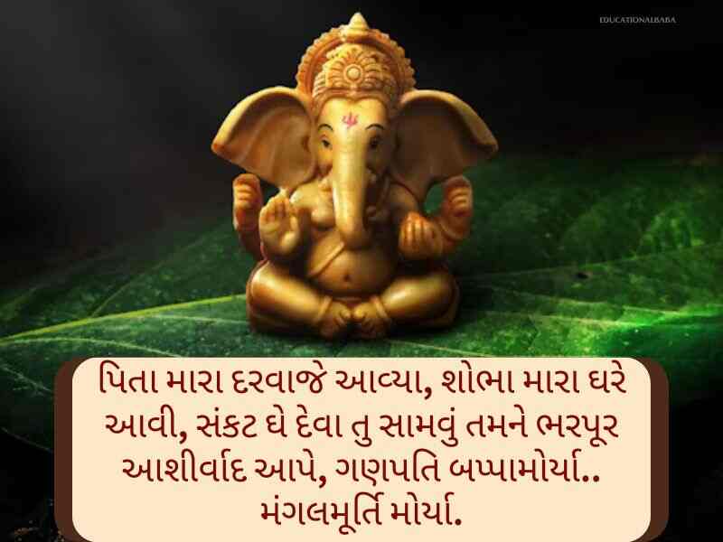 Best 150+ ગણેશ જયંતિ ગુજરાતી શુભકામના Ganesha Jayanti Wishes In Gujarati