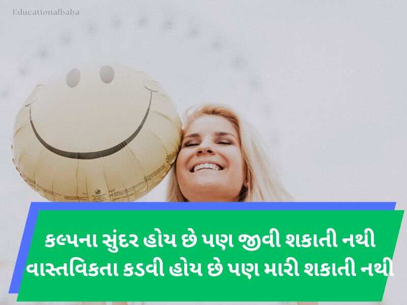 Best 650+ સ્માઈલ કોટ્સ ગુજરાતી Smile Quotes in Gujarati