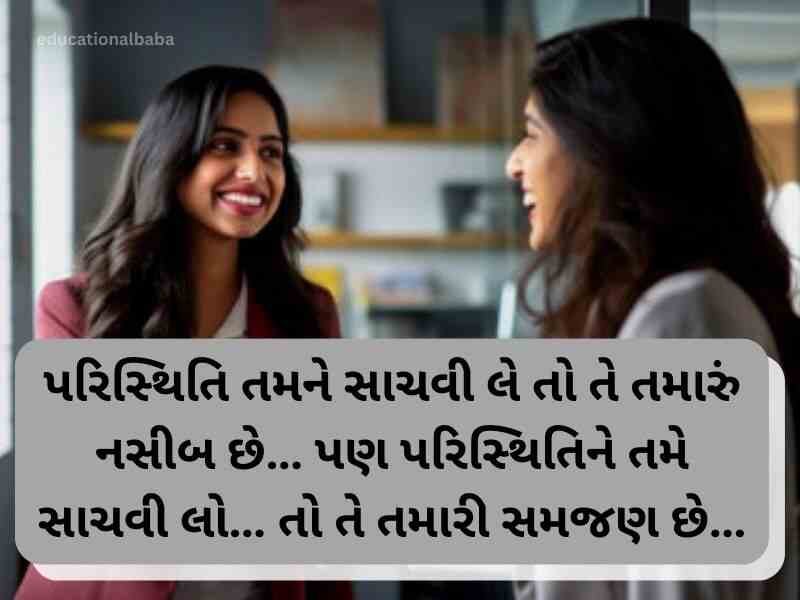 Best 150+ લાઈફ ક્વોટ્સ ગુજરાતી Happy Life Quotes in Gujarati