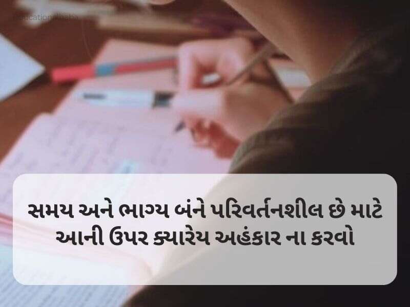 Study Quotes in Gujarati [સ્ટડી કોટ્સ ગુજરાતી]