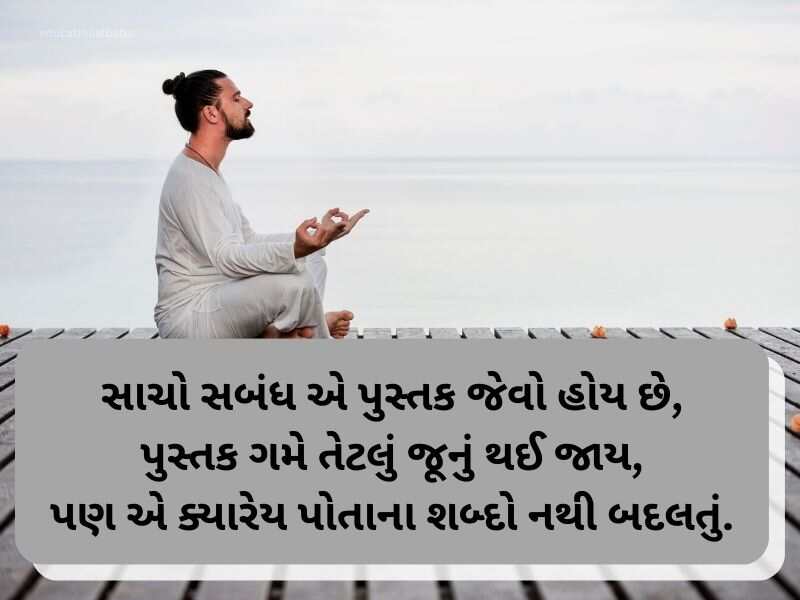 300+ Best આધ્યાત્મિક સુવિચારો ગુજરાતી Spiritual Quotes in Gujarati Text | Sahayari | Wishes