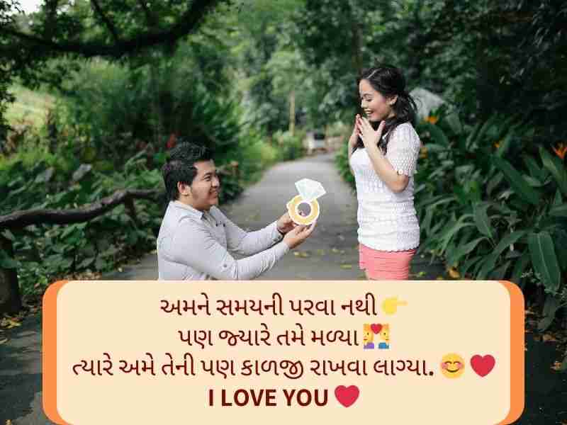 Best 143+ પ્રપોઝ ડે શાયરી ગુજરાતી Propose Day Wishes In Gujarati Text | Messages