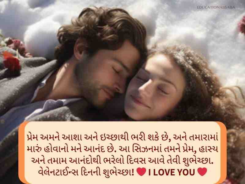 Love 143+ વેલેન્ટાઇન ગુજરાતી પ્રેમની શાયરી Valentine Day Wishes in Gujarati