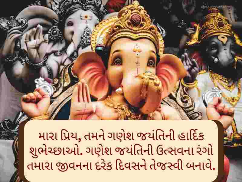 Best 150+ ગણેશ જયંતિ ગુજરાતી શુભકામના Ganesha Jayanti Wishes In Gujarati