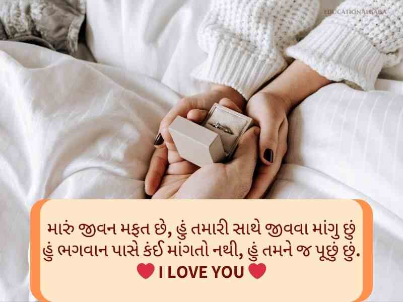 Best 143+ પ્રપોઝ ડે શાયરી ગુજરાતી Propose Day Wishes In Gujarati Text | Messages