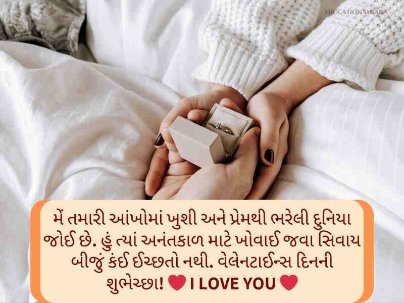 Love 143+ વેલેન્ટાઇન ગુજરાતી પ્રેમની શાયરી Valentine Day Wishes in Gujarati