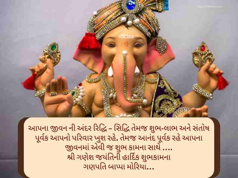Best 150+ ગણેશ જયંતિ ગુજરાતી શુભકામના Ganesha Jayanti Wishes In Gujarati