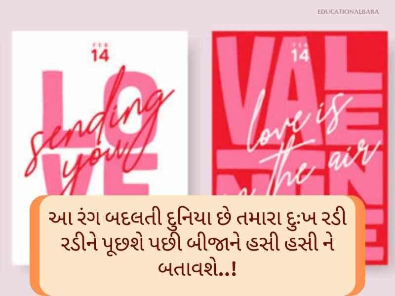 Love 143+ વેલેન્ટાઇન ગુજરાતી પ્રેમની શાયરી Valentine Day Wishes in Gujarati