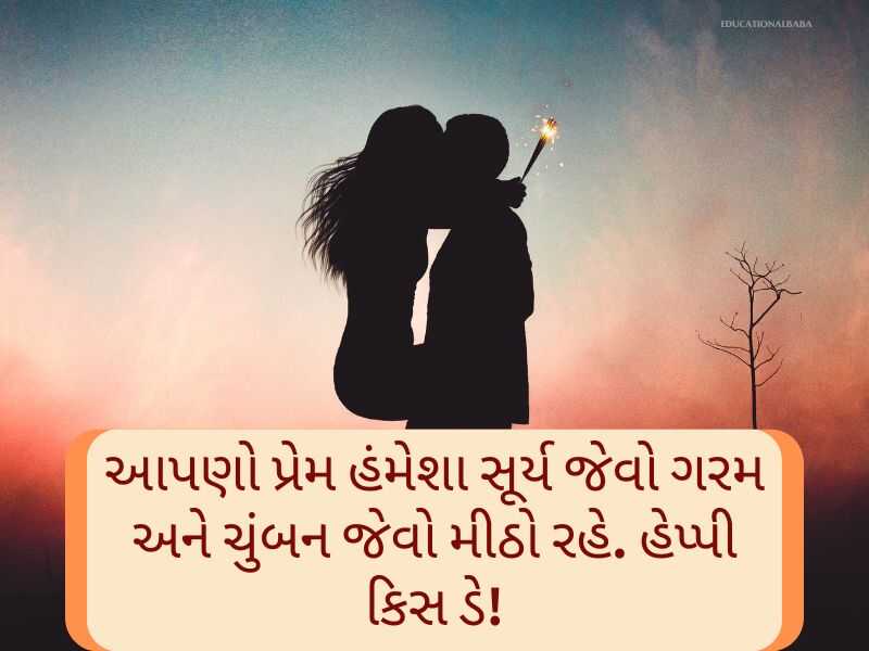 Best 150+ હેપ્પી કિસ ડે Kiss Day Quotes In Gujarati Text | Messages