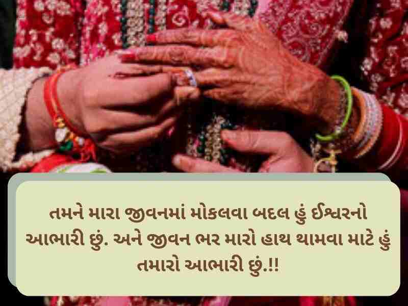 Best 501+ લગ્ન શુભેચ્છાઓ ગુજરાતી Wedding Wishes in Gujarati Text | Shayari | Images