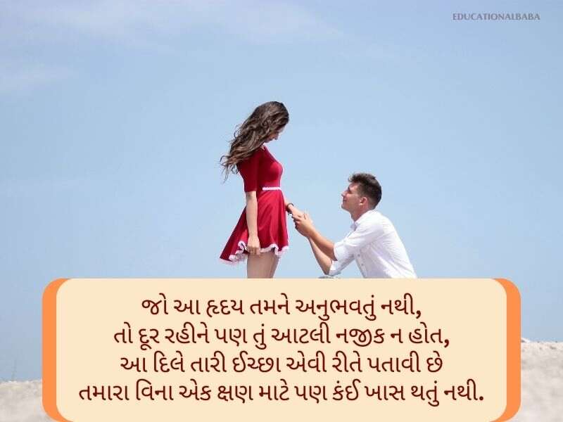 Best 143+ પ્રપોઝ ડે શાયરી ગુજરાતી Propose Day Wishes In Gujarati Text | Messages