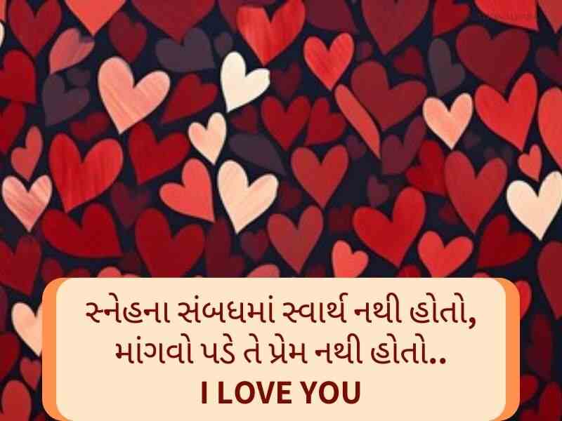 Love 143+ વેલેન્ટાઇન ગુજરાતી પ્રેમની શાયરી Valentine Day Wishes in Gujarati