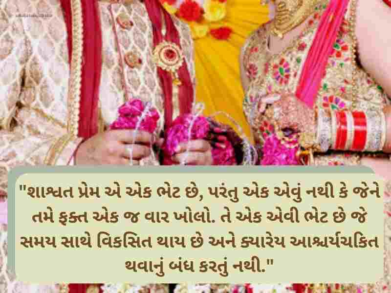 Best 501+ લગ્ન શુભેચ્છાઓ ગુજરાતી Wedding Wishes in Gujarati Text | Shayari | Images