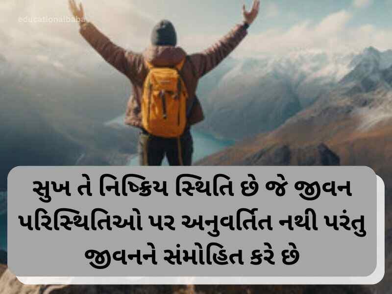 Best 150+ લાઈફ ક્વોટ્સ ગુજરાતી Happy Life Quotes in Gujarati