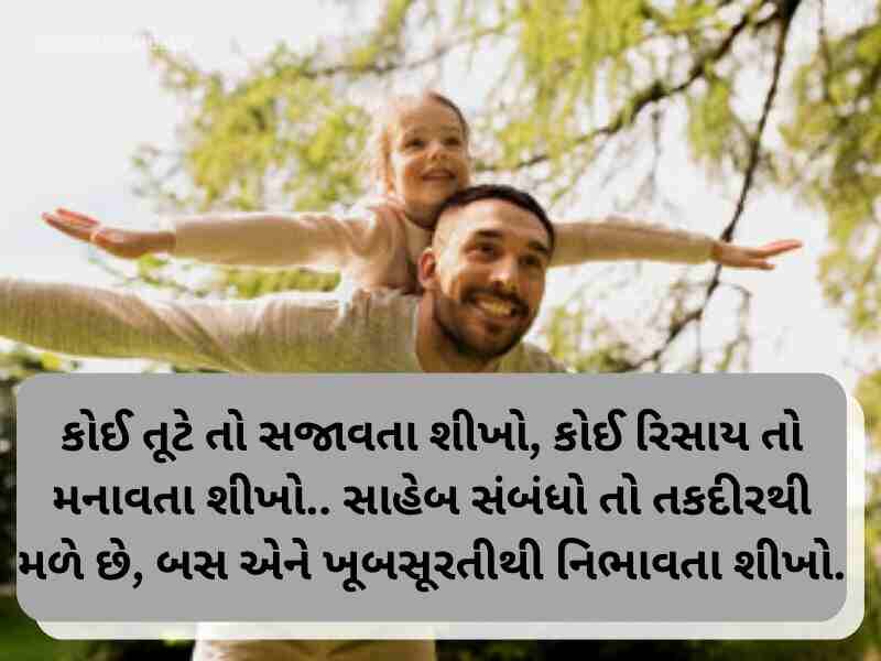 Best 150+ લાઈફ ક્વોટ્સ ગુજરાતી Happy Life Quotes in Gujarati