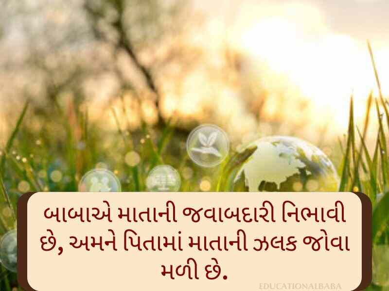 910+ Best જવાબદારી કોટ્સ ગુજરાતી Javabdari Quotes in Gujarati