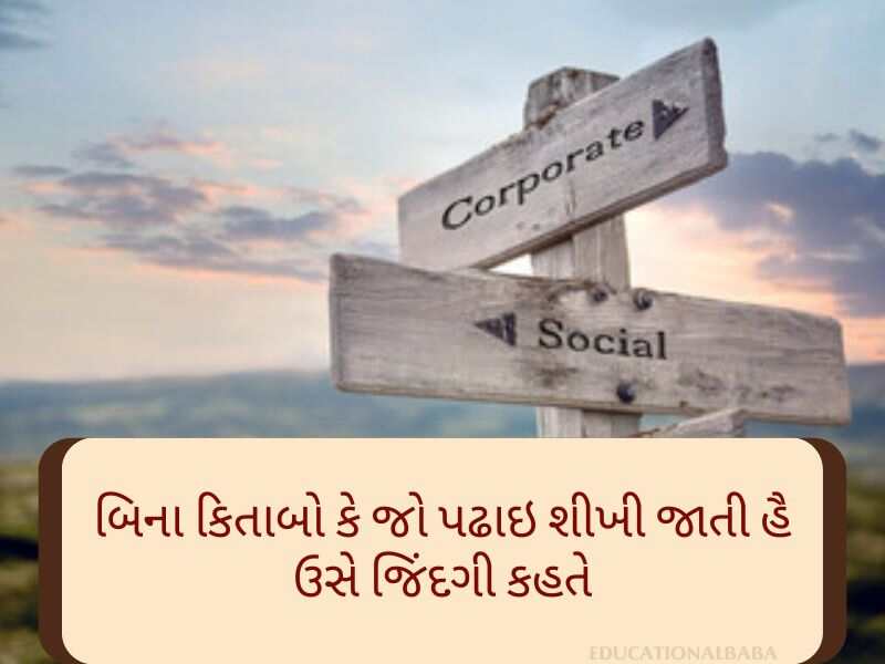 910+ Best જવાબદારી કોટ્સ ગુજરાતી Javabdari Quotes in Gujarati