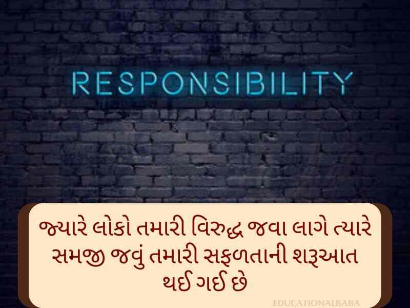 910+ Best જવાબદારી કોટ્સ ગુજરાતી Javabdari Quotes in Gujarati