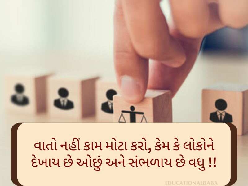 910+ Best જવાબદારી કોટ્સ ગુજરાતી Javabdari Quotes in Gujarati