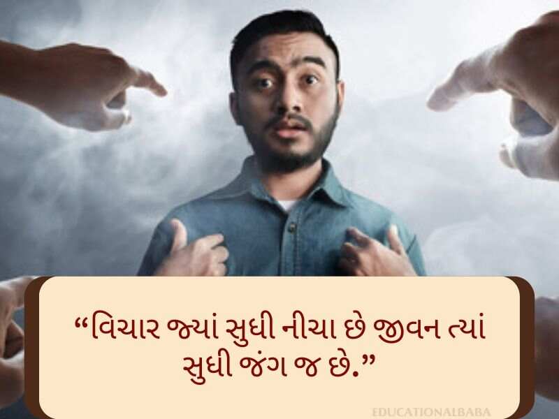 910+ Best જવાબદારી કોટ્સ ગુજરાતી Javabdari Quotes in Gujarati