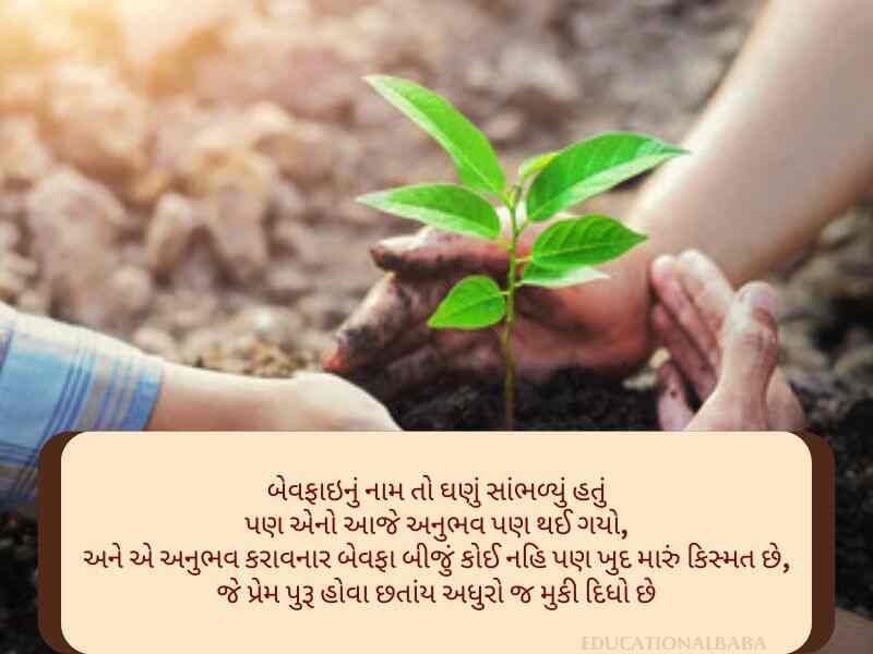 910+ Best જવાબદારી કોટ્સ ગુજરાતી Javabdari Quotes in Gujarati