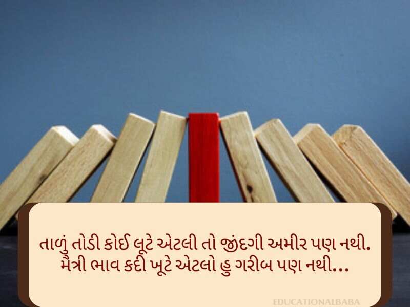 910+ Best જવાબદારી કોટ્સ ગુજરાતી Javabdari Quotes in Gujarati